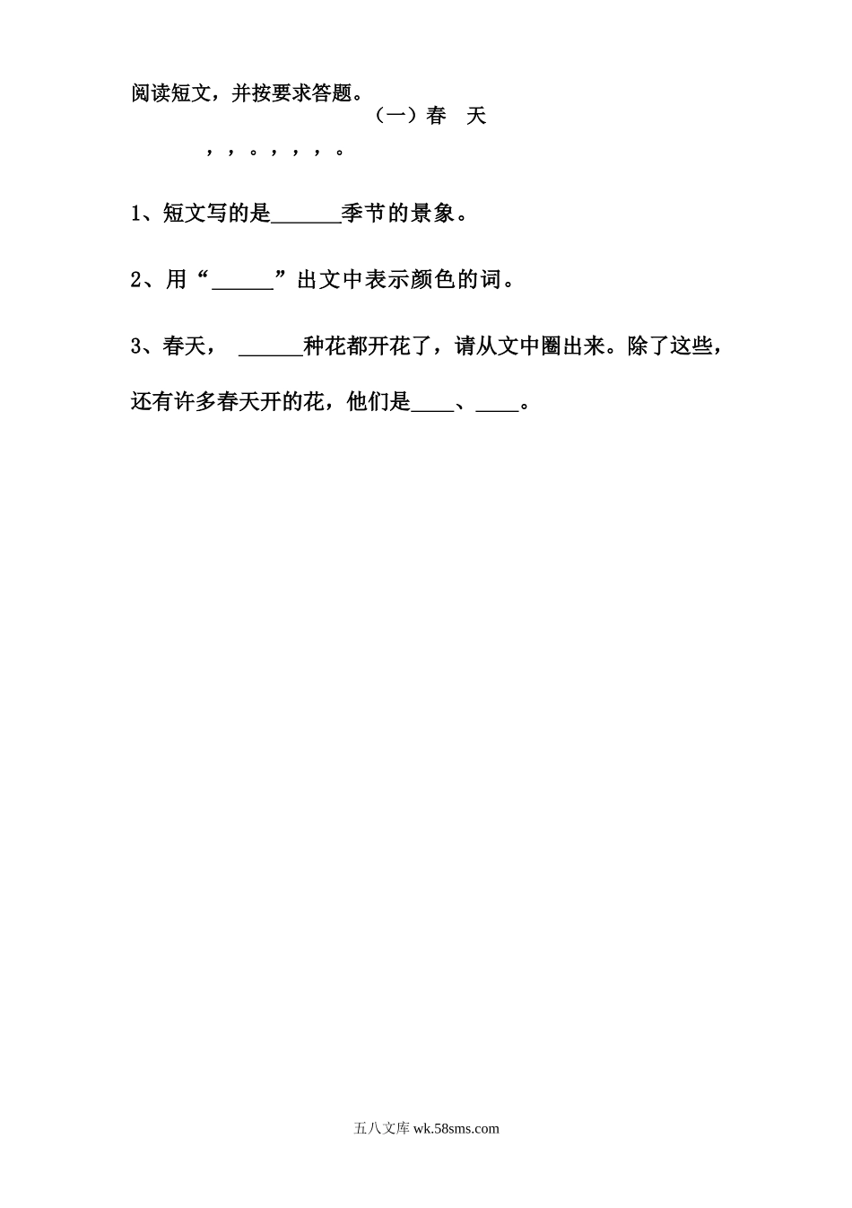 小学一年级语文上册_3-6-1-2、练习题、作业、试题、试卷_人教版_新人教版一年级语文上册第2单元试卷 (2).doc_第3页