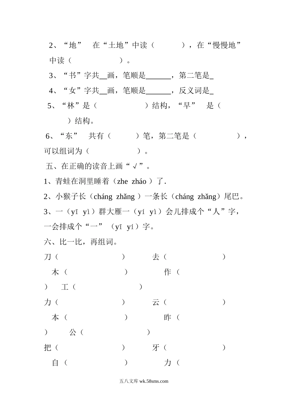 小学一年级语文上册_3-6-1-2、练习题、作业、试题、试卷_人教版_新人教版一年级语文上册期末测试题 (3).doc_第2页