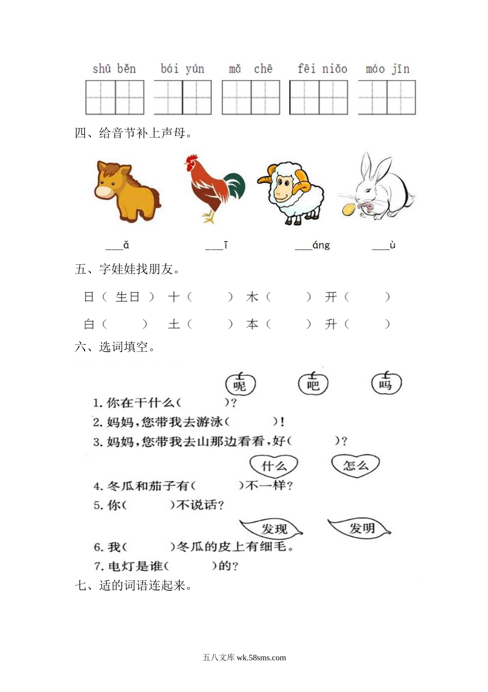 小学一年级语文上册_3-6-1-2、练习题、作业、试题、试卷_人教版_新人教版一年级语文上册期末测试题 (4).doc_第2页