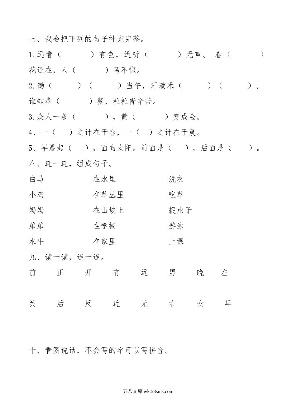 小学一年级语文上册_3-6-1-2、练习题、作业、试题、试卷_人教版_新人教版一年级语文上册期末测试题 (5).doc_第3页