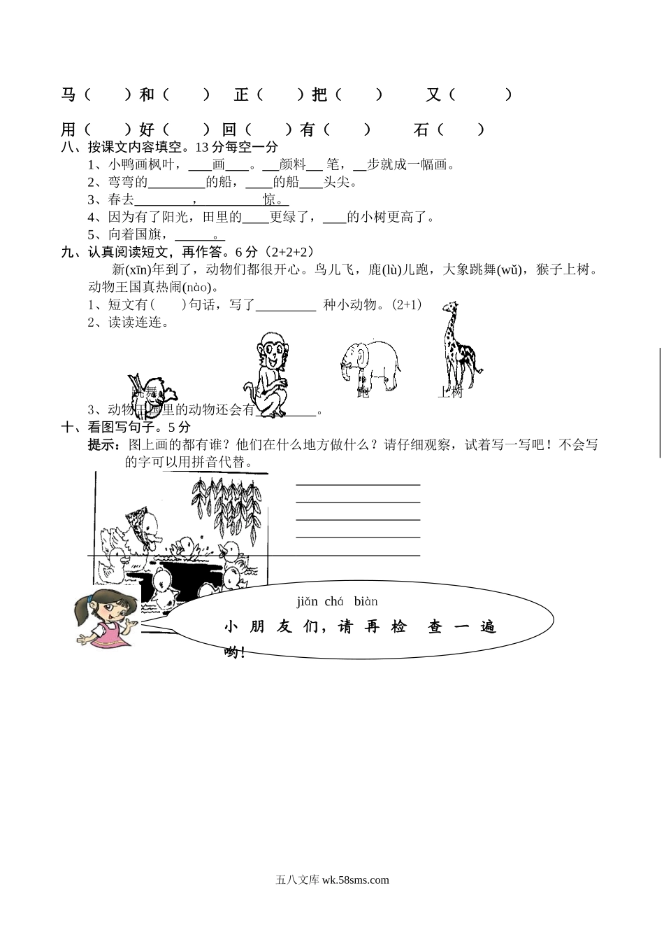 小学一年级语文上册_3-6-1-2、练习题、作业、试题、试卷_人教版_新人教版一年级语文上册期末测试题 (6).doc_第2页