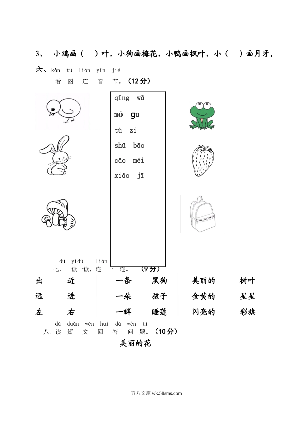 小学一年级语文上册_3-6-1-2、练习题、作业、试题、试卷_人教版_新人教版一年级语文上册期末测试题 (7).doc_第2页