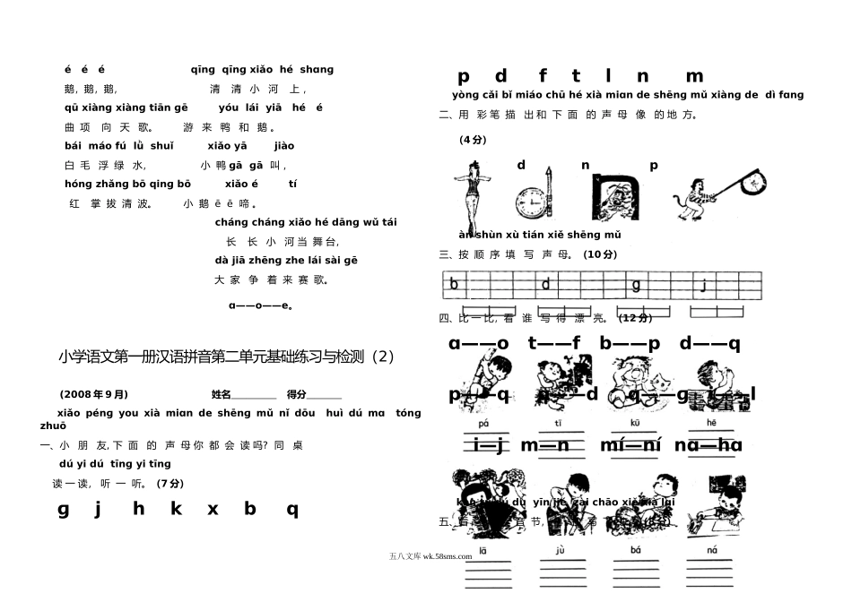 小学一年级语文上册_3-6-1-2、练习题、作业、试题、试卷_人教版_新小学一年级语文上册单元测试题全套.doc_第3页