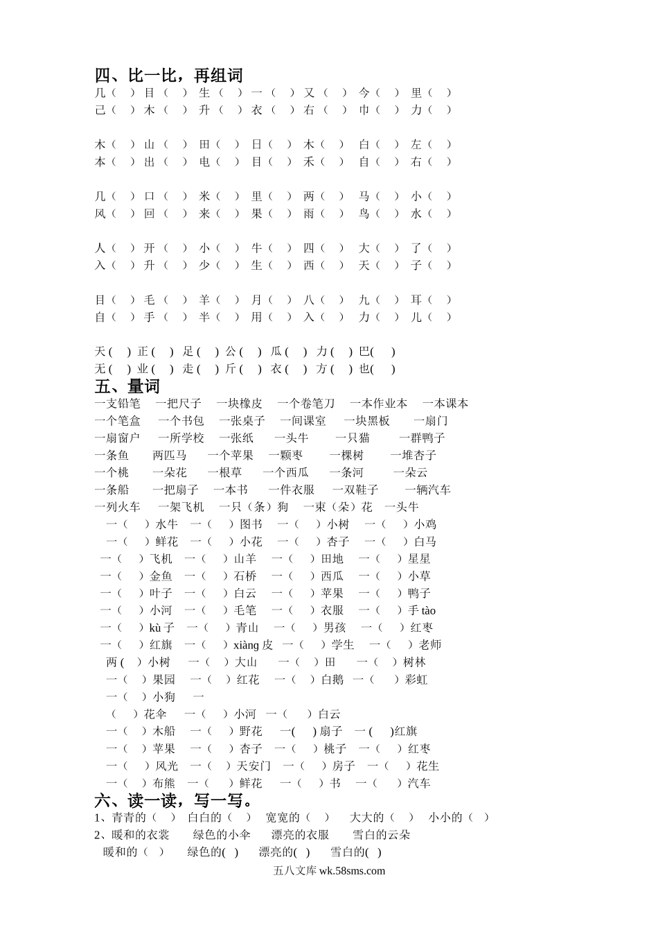 小学一年级语文上册_3-6-1-2、练习题、作业、试题、试卷_人教版_一年级上册汉字注音_人教版一年级上册语文复习资料2.doc_第2页