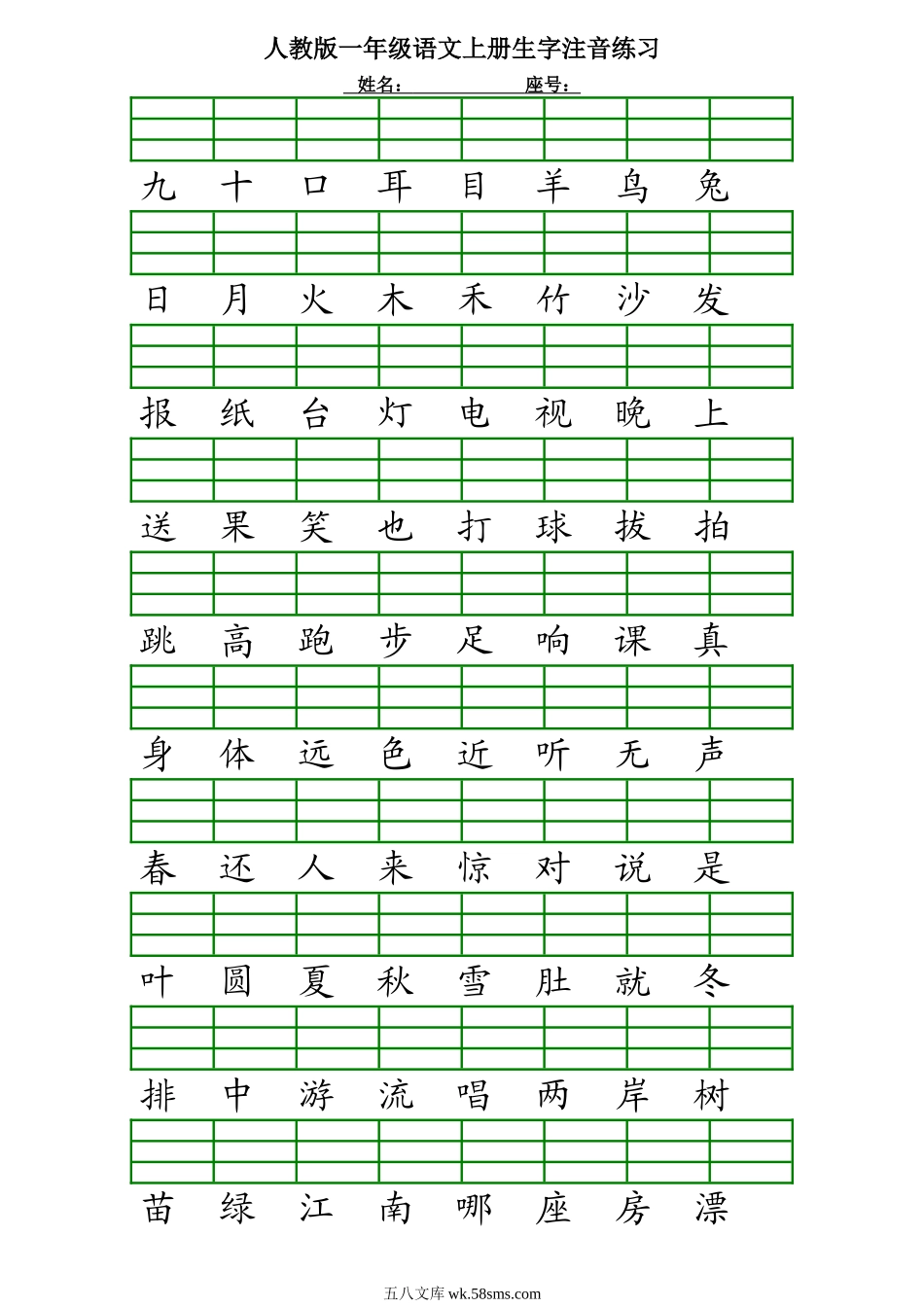 小学一年级语文上册_3-6-1-2、练习题、作业、试题、试卷_人教版_一年级上册汉字注音_人教版一年级语文上册生字注音练习.doc_第2页