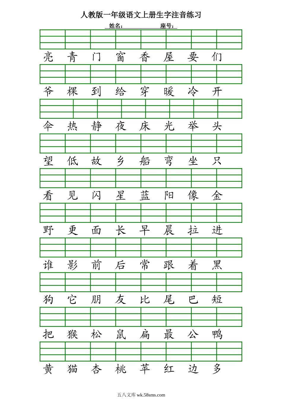 小学一年级语文上册_3-6-1-2、练习题、作业、试题、试卷_人教版_一年级上册汉字注音_人教版一年级语文上册生字注音练习.doc_第3页