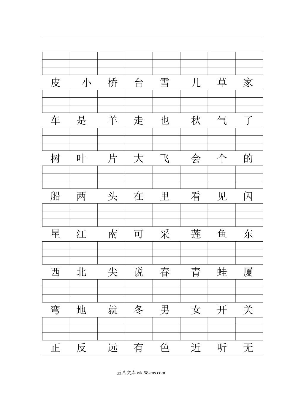 小学一年级语文上册_3-6-1-2、练习题、作业、试题、试卷_人教版_一年级上册汉字注音_人教版语文一年级上册生字注音8页381字.doc_第2页