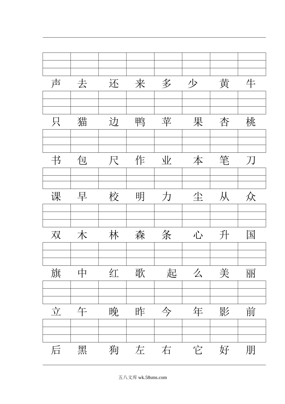 小学一年级语文上册_3-6-1-2、练习题、作业、试题、试卷_人教版_一年级上册汉字注音_人教版语文一年级上册生字注音8页381字.doc_第3页