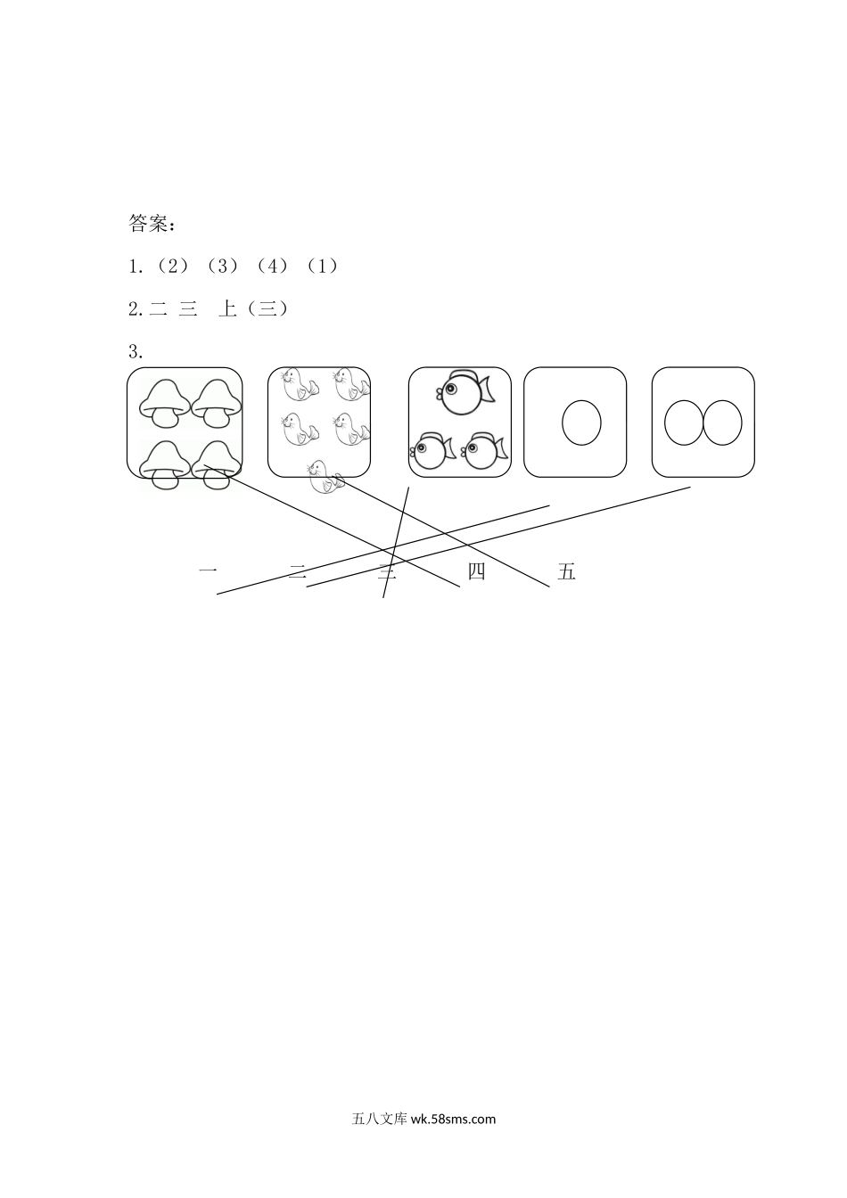 小学一年级语文上册_3-6-1-2、练习题、作业、试题、试卷_人教版_一年级上册-语文课时练习第一课 识字3  口耳目+答案.docx_第2页