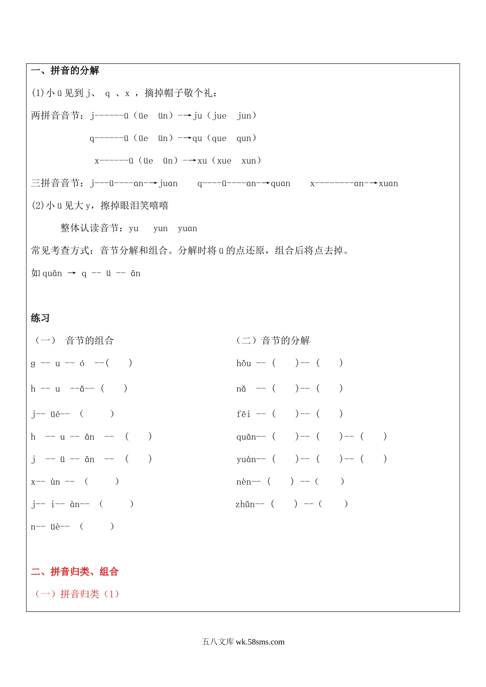 小学一年级语文上册_3-6-1-3、课件、讲义、教案_小学一年级上册语文资料-拼音总复习及题型训练-教案.doc_第3页