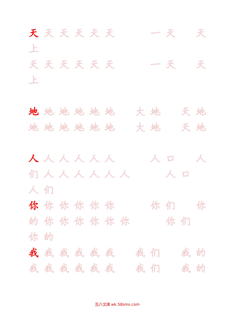 小学一年级语文上册_3-6-1-5、字贴、书写_新人教版-1年级语文上册生字描红字帖（简洁）13页.doc_第1页