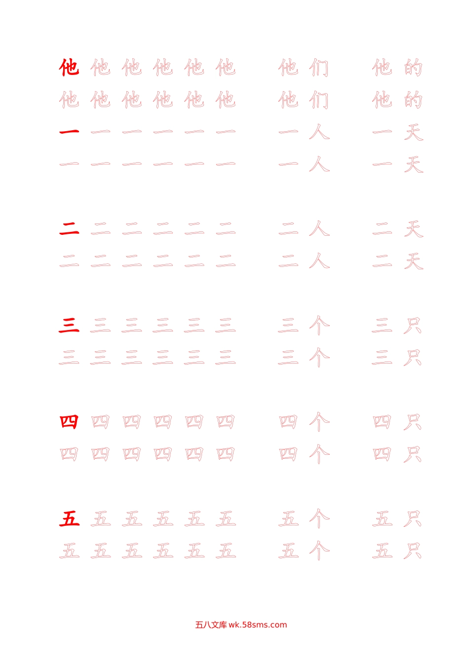 小学一年级语文上册_3-6-1-5、字贴、书写_新人教版-1年级语文上册生字描红字帖（简洁）13页.doc_第2页