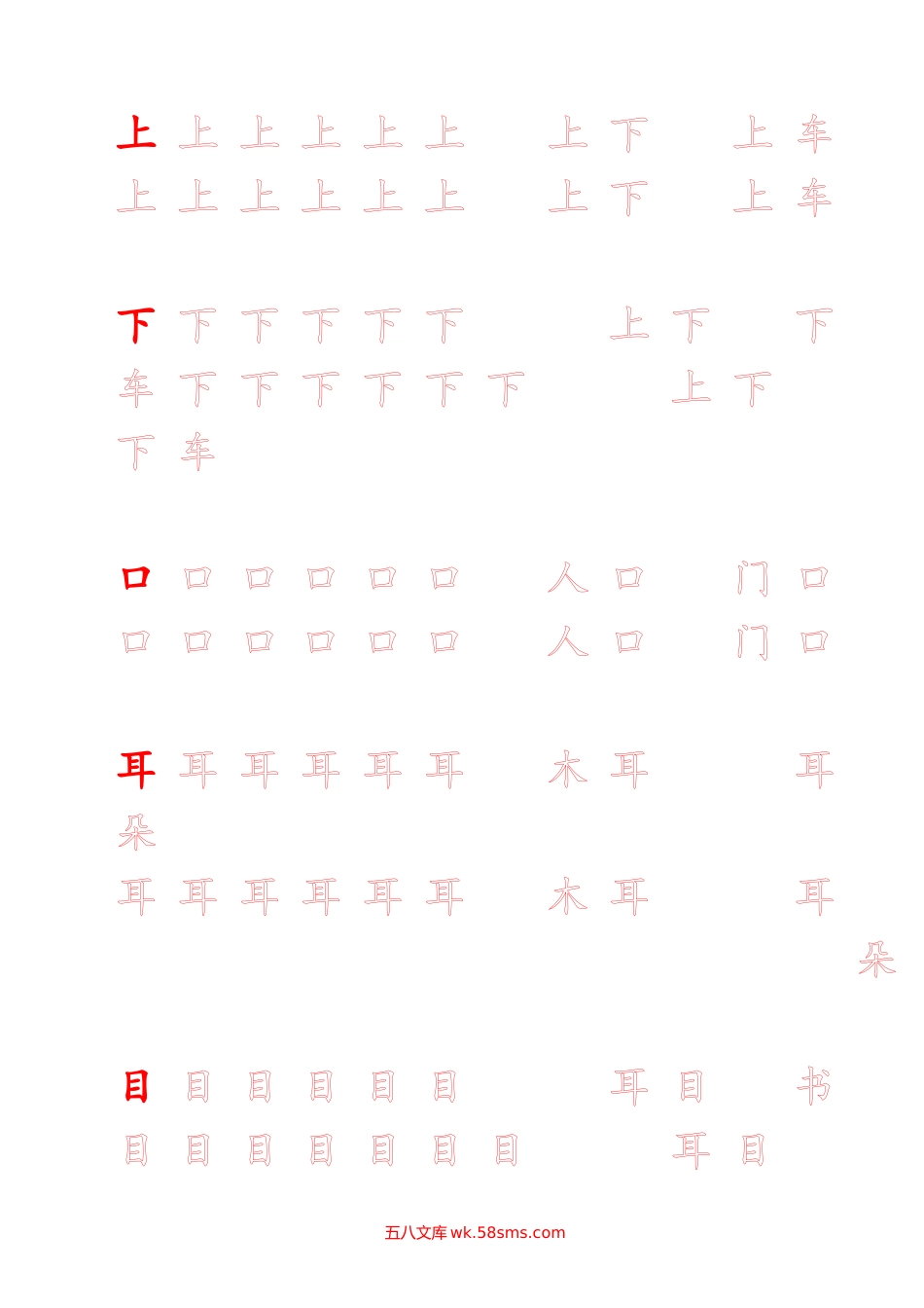 小学一年级语文上册_3-6-1-5、字贴、书写_新人教版-1年级语文上册生字描红字帖（简洁）13页.doc_第3页