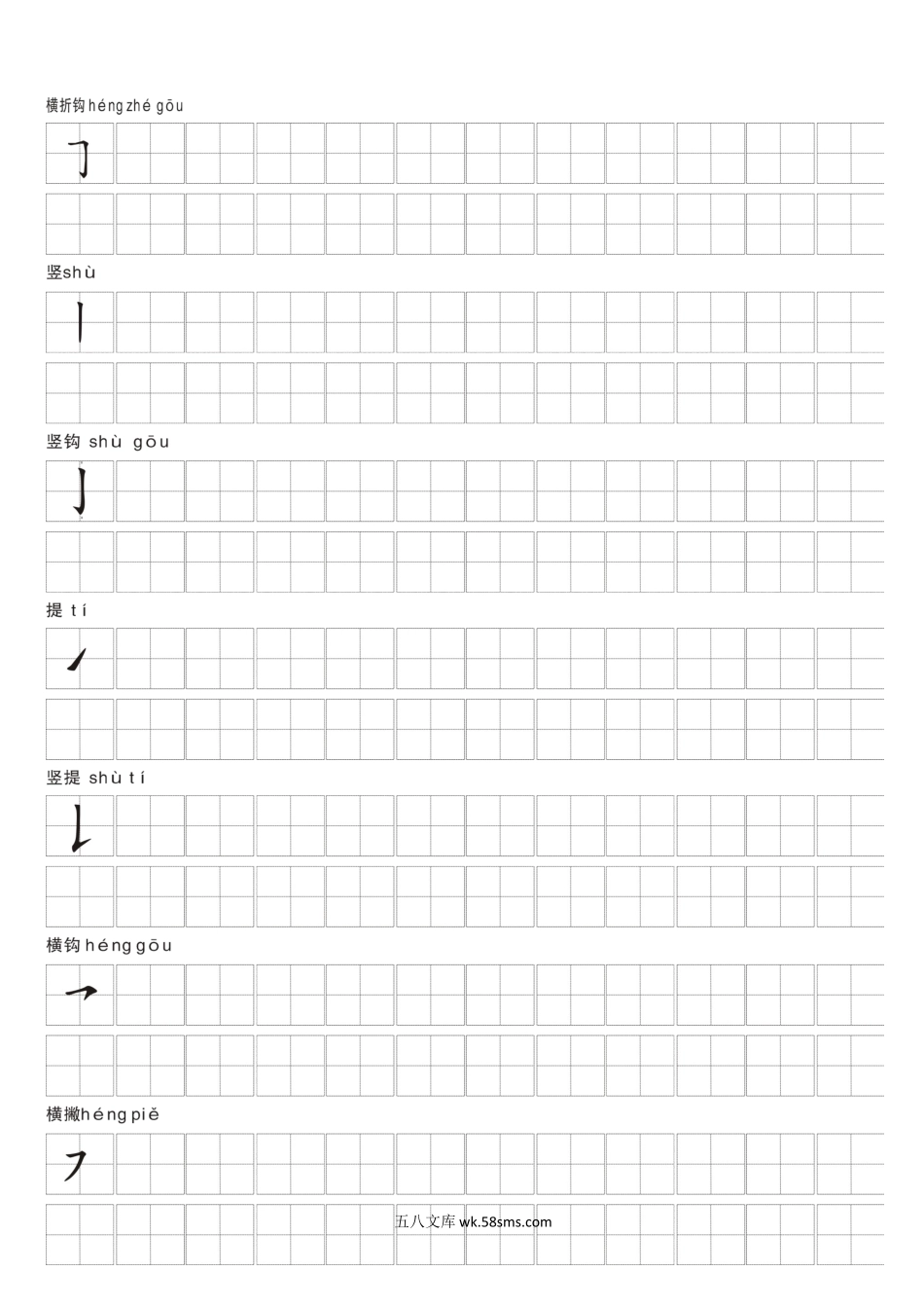 小学一年级语文上册_3-6-1-5、字贴、书写_一年级上册-汉字偏旁笔画练习田字格模板纸.docx_第3页