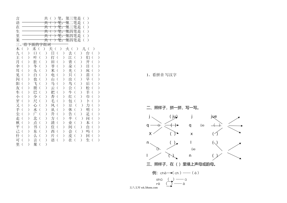 小学一年级语文上册_3-6-1-5、字贴、书写_一年级上册语文-笔顺练习.doc_第3页