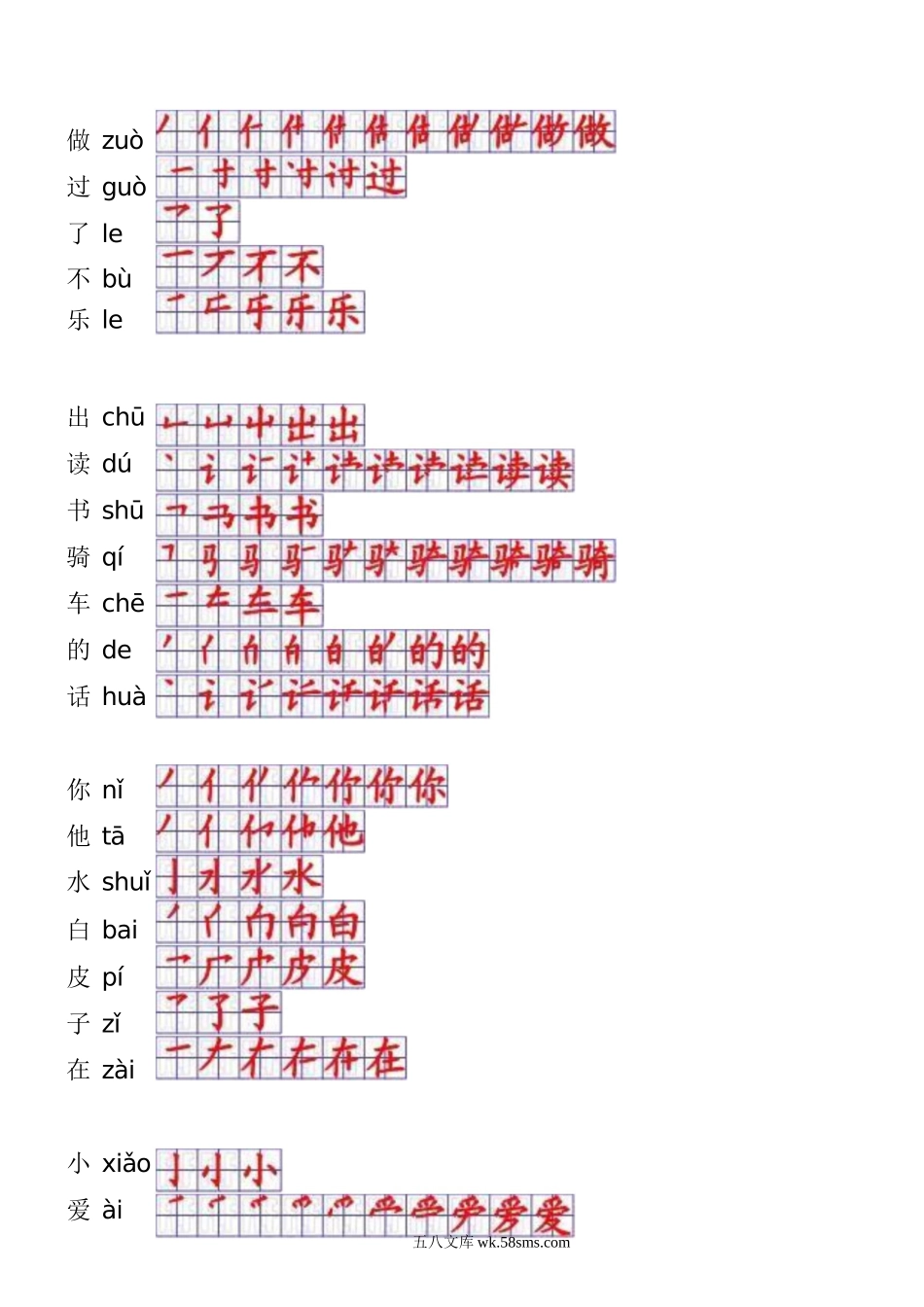 小学一年级语文上册_3-6-1-5、字贴、书写_一年级上册语文-一年级生字表一笔顺.doc_第2页