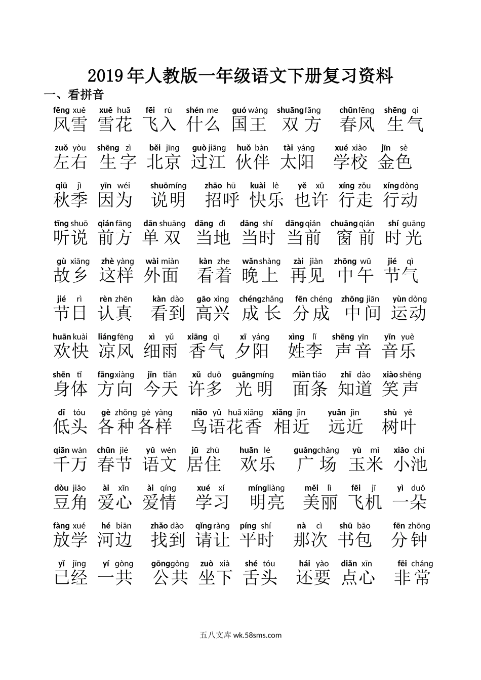 小学一年级语文下册_3-6-2-1、复习、知识点、归纳汇总_部编版_2020部编版小学一年级下册期末复习资料及练习.doc_第2页