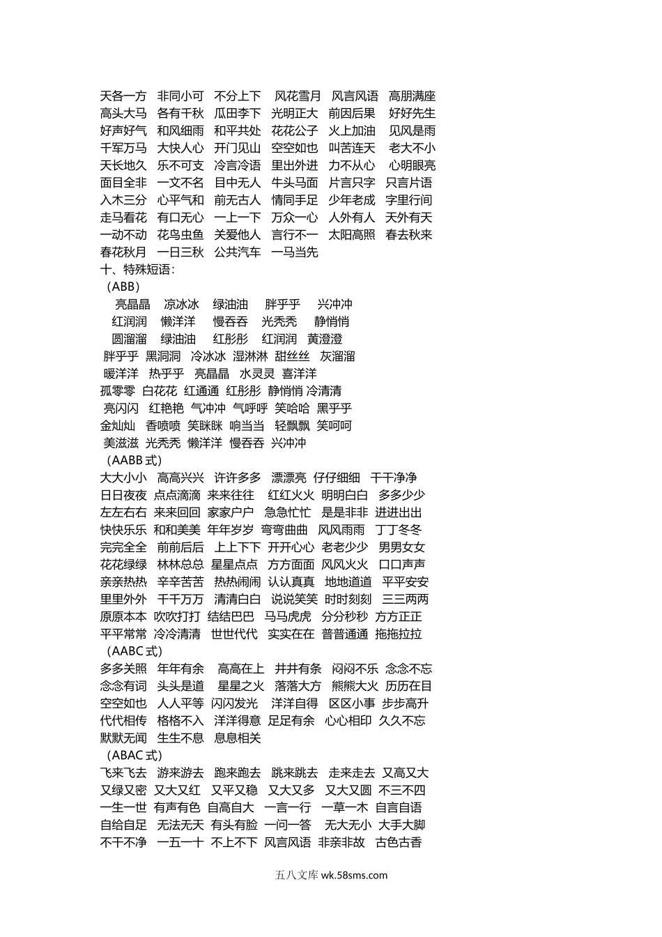 小学一年级语文下册_3-6-2-1、复习、知识点、归纳汇总_部编版_部编版小学一年级语文下册好词语积累.docx_第3页