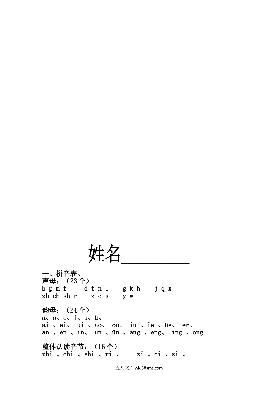 小学一年级语文下册_3-6-2-1、复习、知识点、归纳汇总_部编版_部编人教版一年级语文下册期末复习资料整理.doc_第2页