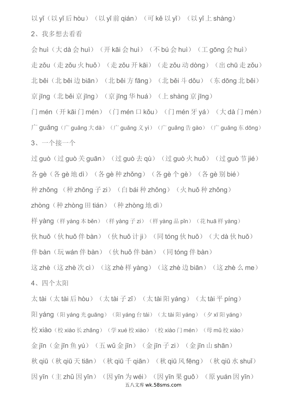 小学一年级语文下册_3-6-2-1、复习、知识点、归纳汇总_部编版_部编一年级下册生字组词汇总资料.doc_第3页