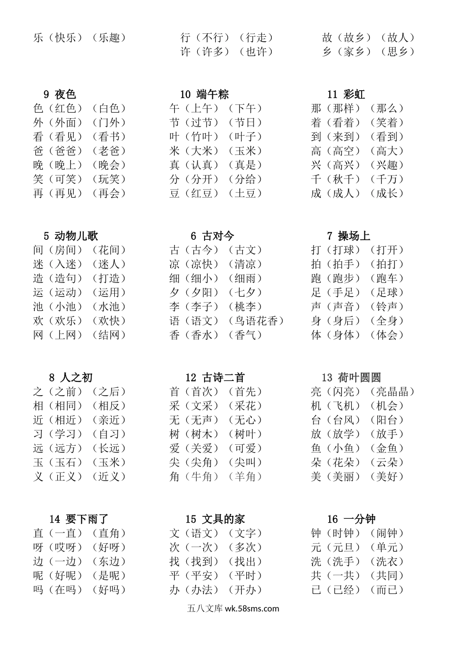 小学一年级语文下册_3-6-2-1、复习、知识点、归纳汇总_部编版_一年级部编版语文下册总复习知识点.doc_第2页