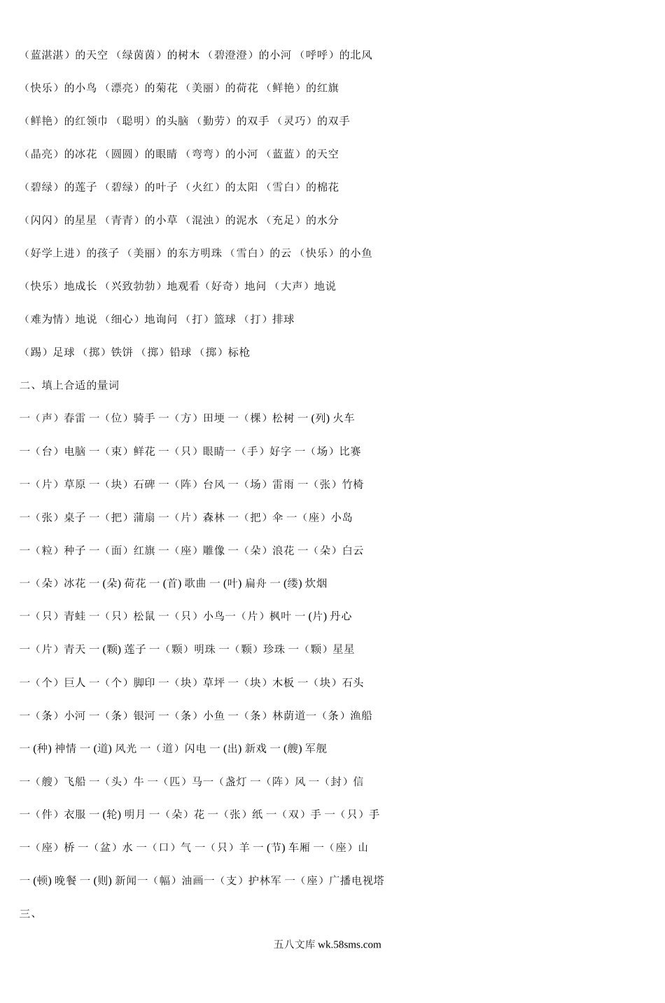 小学一年级语文下册_3-6-2-1、复习、知识点、归纳汇总_人教版_人教版小学一年级语文下册期末复习资料.doc_第3页