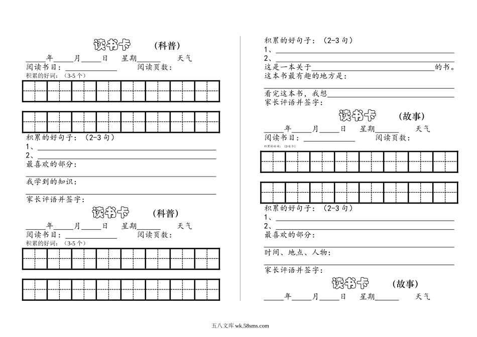 小学一年级语文下册_3-6-2-1、复习、知识点、归纳汇总_通用_小学1年级下册暑假课外阅读记录卡.doc_第1页