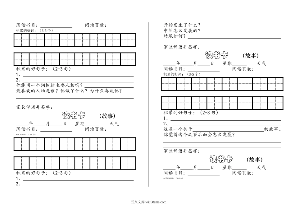 小学一年级语文下册_3-6-2-1、复习、知识点、归纳汇总_通用_小学1年级下册暑假课外阅读记录卡.doc_第2页