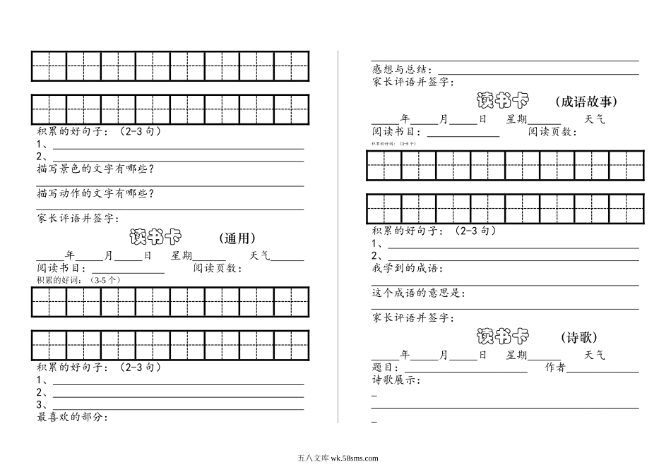 小学一年级语文下册_3-6-2-1、复习、知识点、归纳汇总_通用_小学1年级下册暑假课外阅读记录卡.doc_第3页