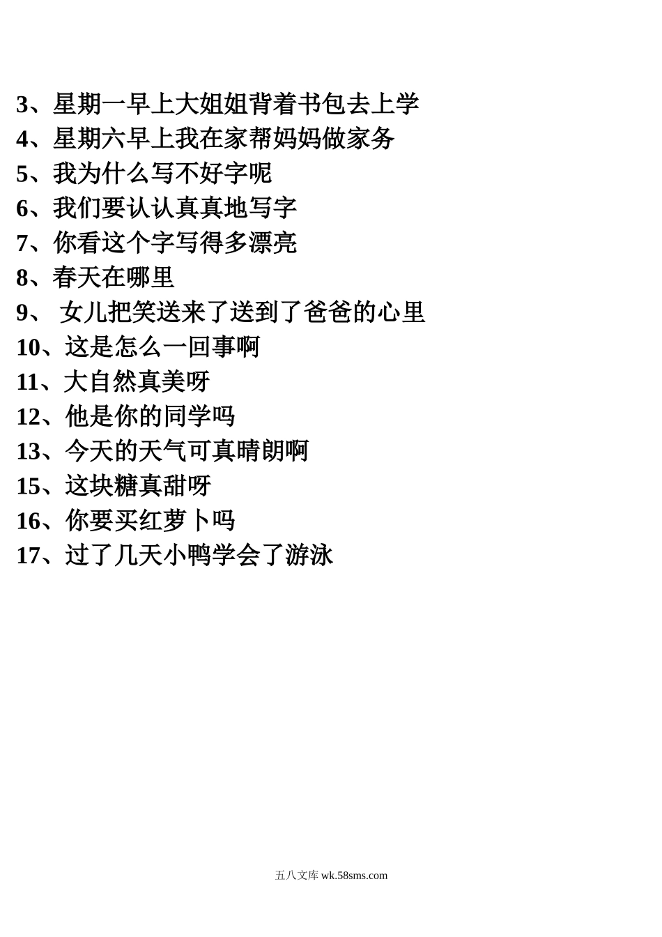 小学一年级语文下册_3-6-2-1、复习、知识点、归纳汇总_通用_一年级标点符号的使用.doc_第3页