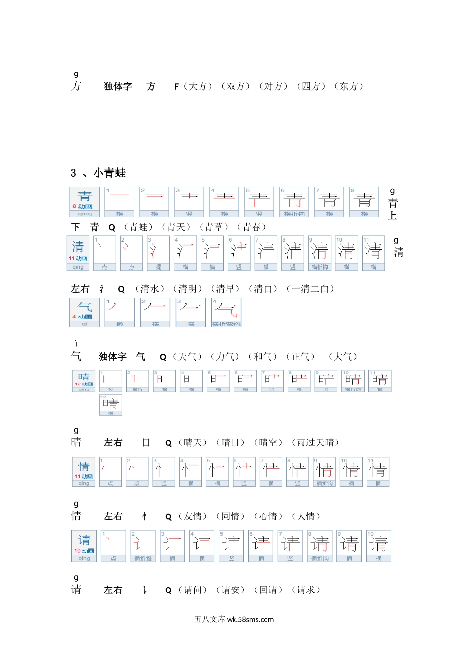 小学一年级语文下册_3-6-2-1、复习、知识点、归纳汇总_通用_一年级第二学期语文生字笔顺组词（整合版）.docx_第3页