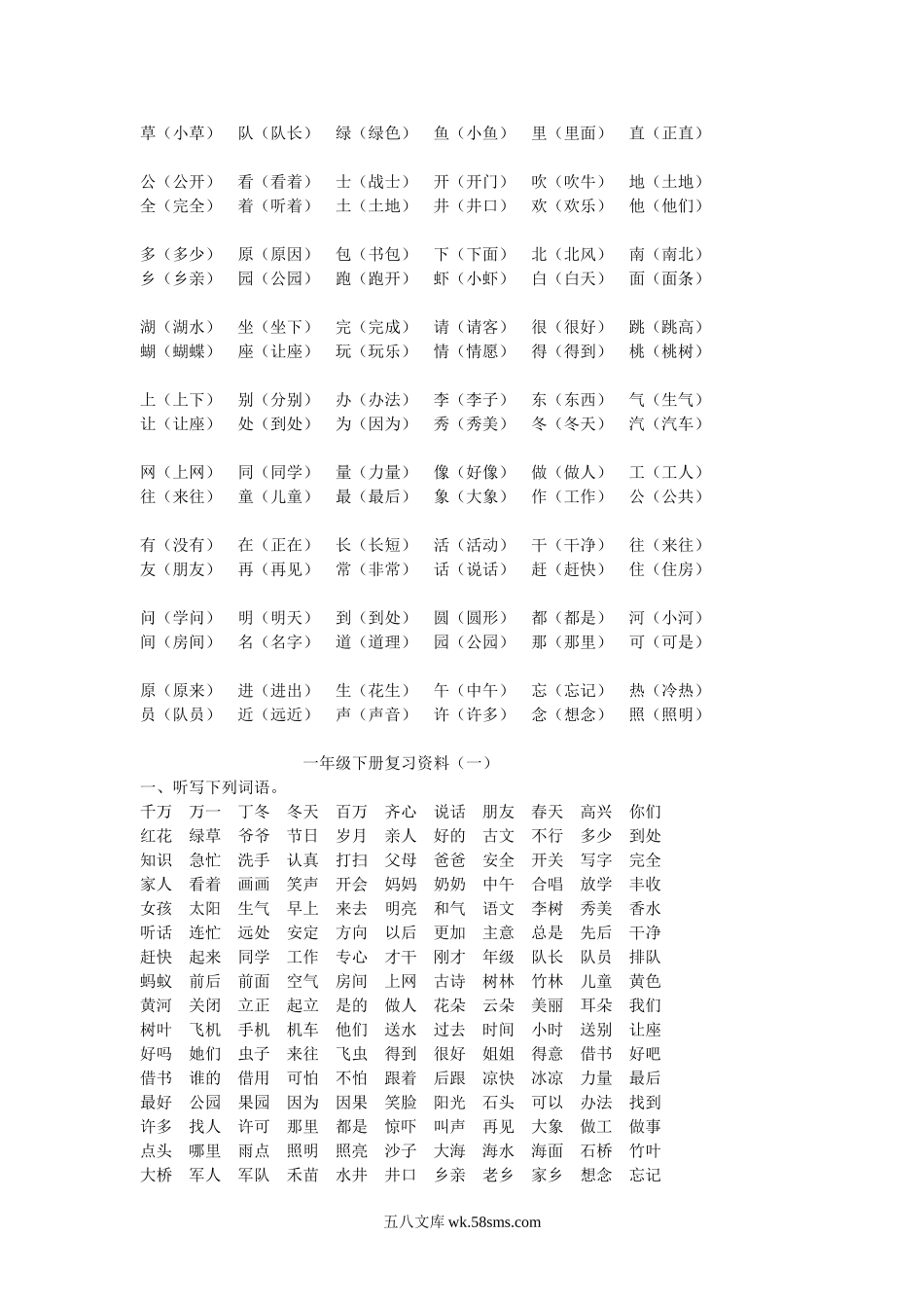 小学一年级语文下册_3-6-2-1、复习、知识点、归纳汇总_通用_一年级下册多音字组词.doc_第2页