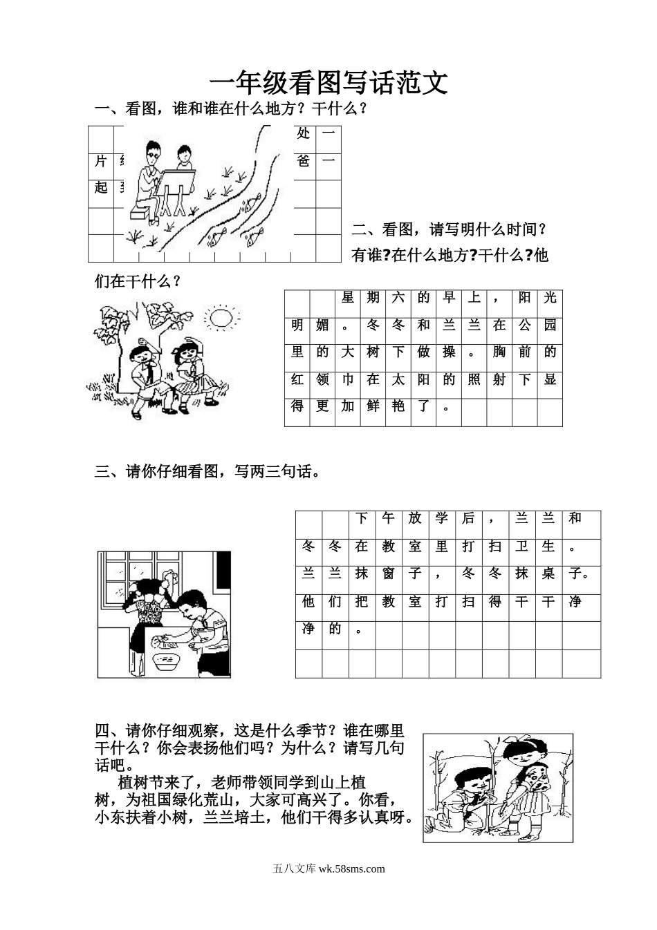 小学一年级语文下册_3-6-2-1、复习、知识点、归纳汇总_通用_一年级下册-看图写话范文（10篇）.doc_第1页