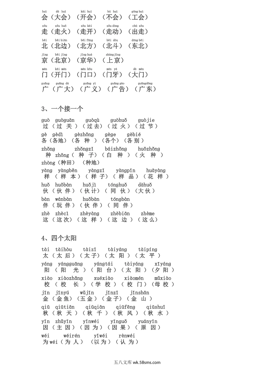 小学一年级语文下册_3-6-2-1、复习、知识点、归纳汇总_通用_一年级下册生字表组词(含注音声调全).docx_第3页