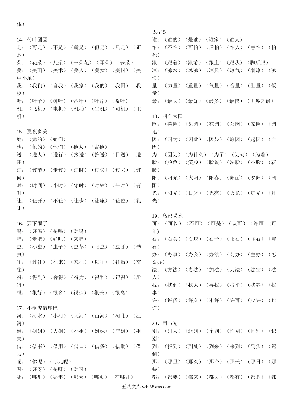 小学一年级语文下册_3-6-2-1、复习、知识点、归纳汇总_通用_一年级下次-语文日积月累知识-词语大全.doc_第3页