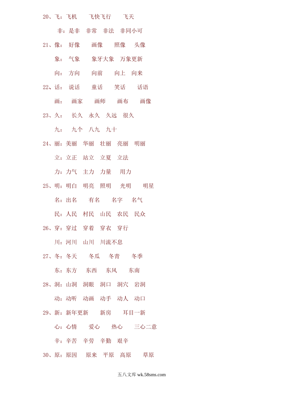 小学一年级语文下册_3-6-2-1、复习、知识点、归纳汇总_通用_一年级语文下册同音字归纳.doc_第3页