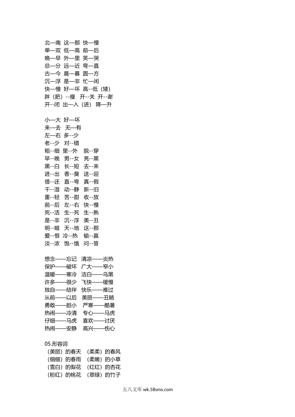 小学一年级语文下册_3-6-2-1、复习、知识点、归纳汇总_通用_一年级语文下册字词大全.docx_第3页