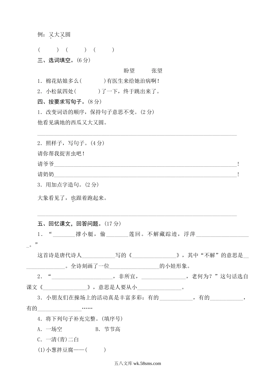 小学一年级语文下册_3-6-2-2、练习题、作业、试题、试卷_部编（人教）版_2023更新_部编版小学语文一年级下册期末测试卷1.docx_第2页