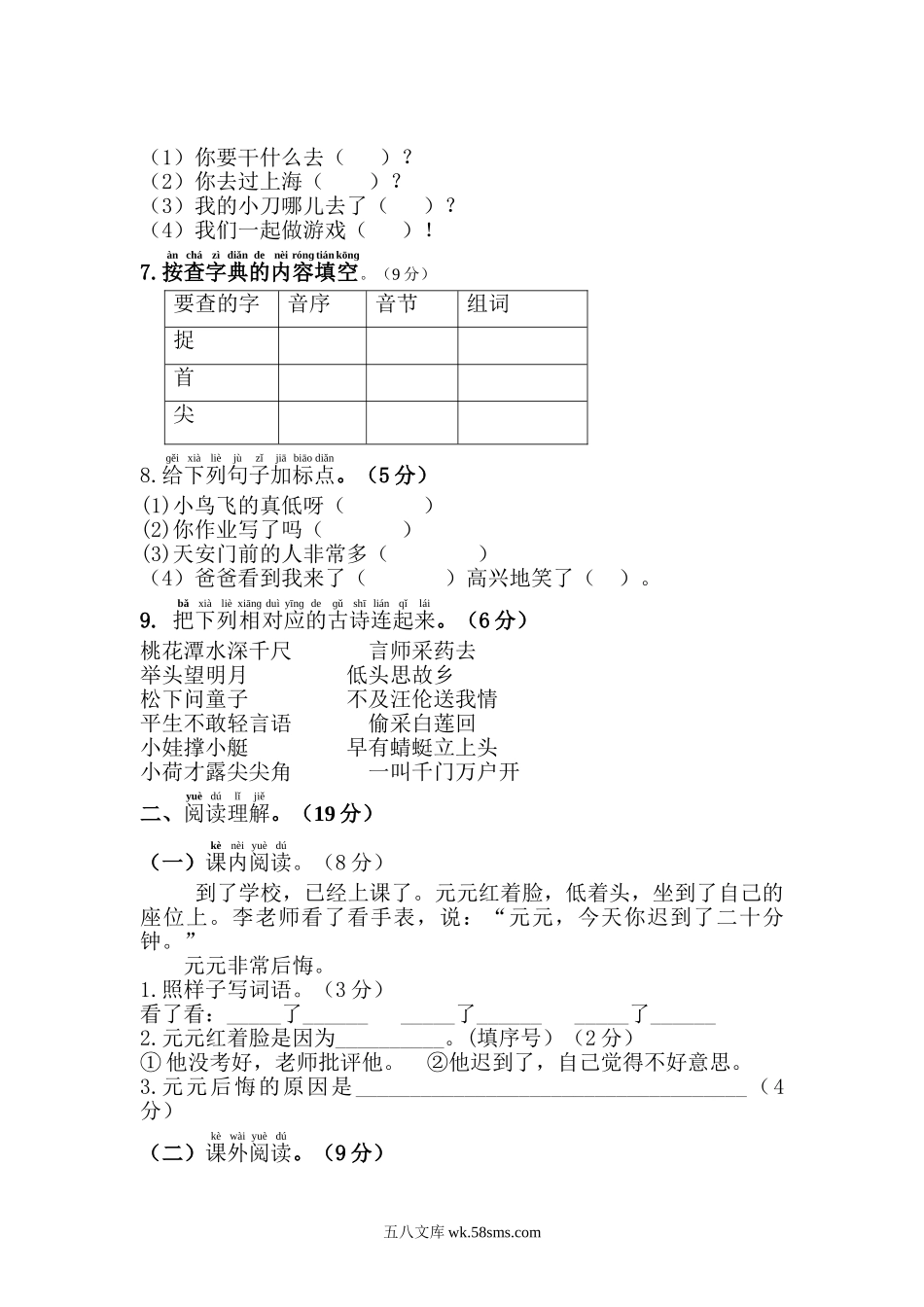 小学一年级语文下册_3-6-2-2、练习题、作业、试题、试卷_部编（人教）版_2023更新_部编版小学语文一年级下册期末测试卷3.doc_第2页