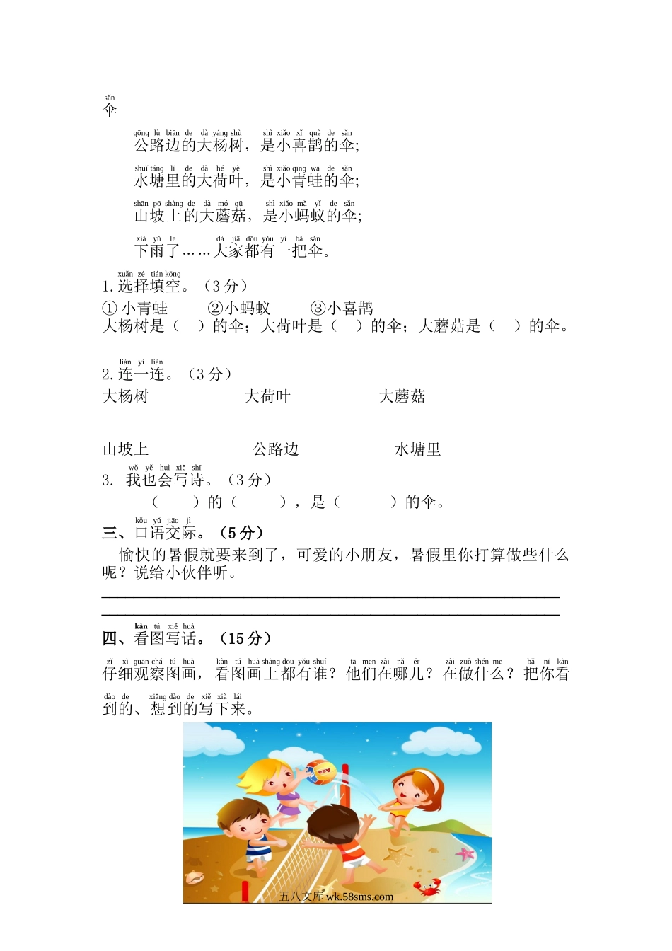 小学一年级语文下册_3-6-2-2、练习题、作业、试题、试卷_部编（人教）版_2023更新_部编版小学语文一年级下册期末测试卷3.doc_第3页