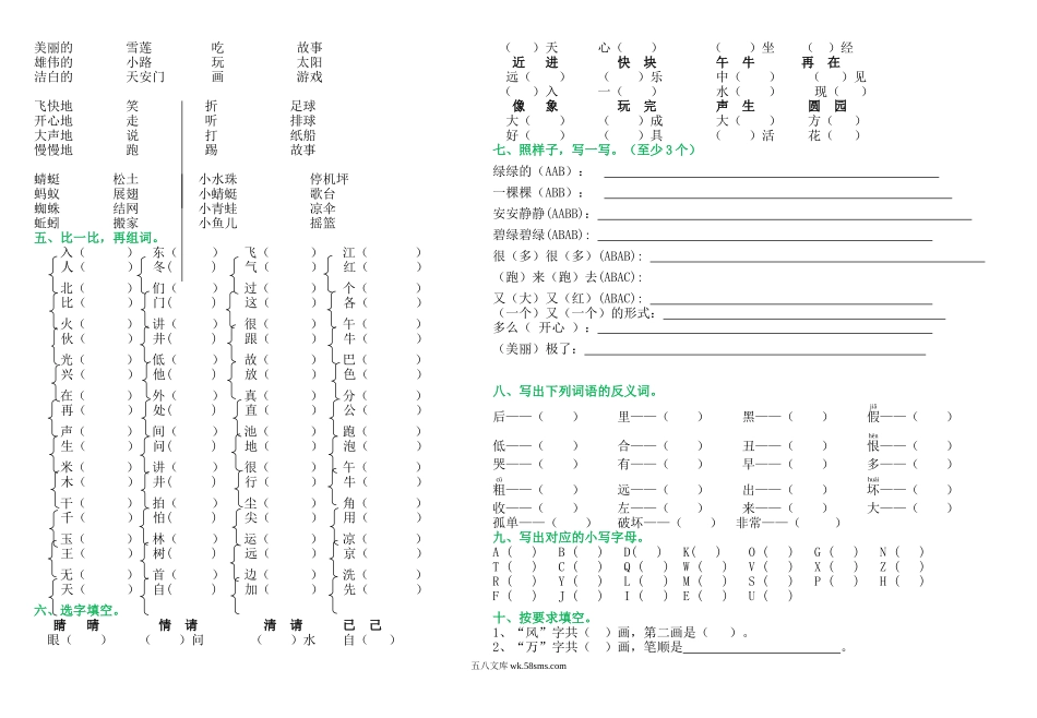 小学一年级语文下册_3-6-2-2、练习题、作业、试题、试卷_部编（人教）版_部编版一年级下语文暑假作业试题汇总打印版.doc_第2页