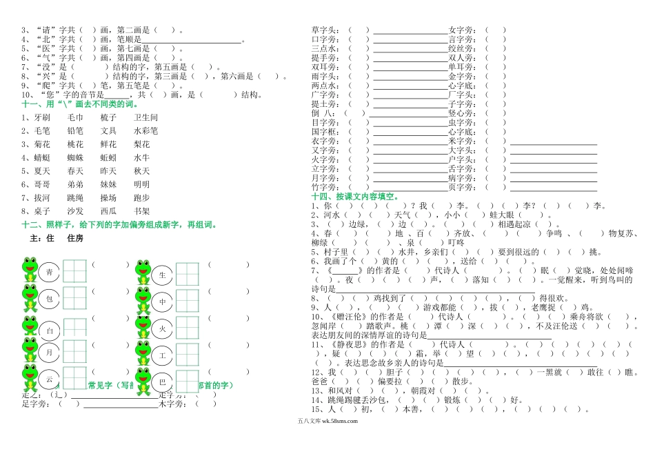 小学一年级语文下册_3-6-2-2、练习题、作业、试题、试卷_部编（人教）版_部编版一年级下语文暑假作业试题汇总打印版.doc_第3页