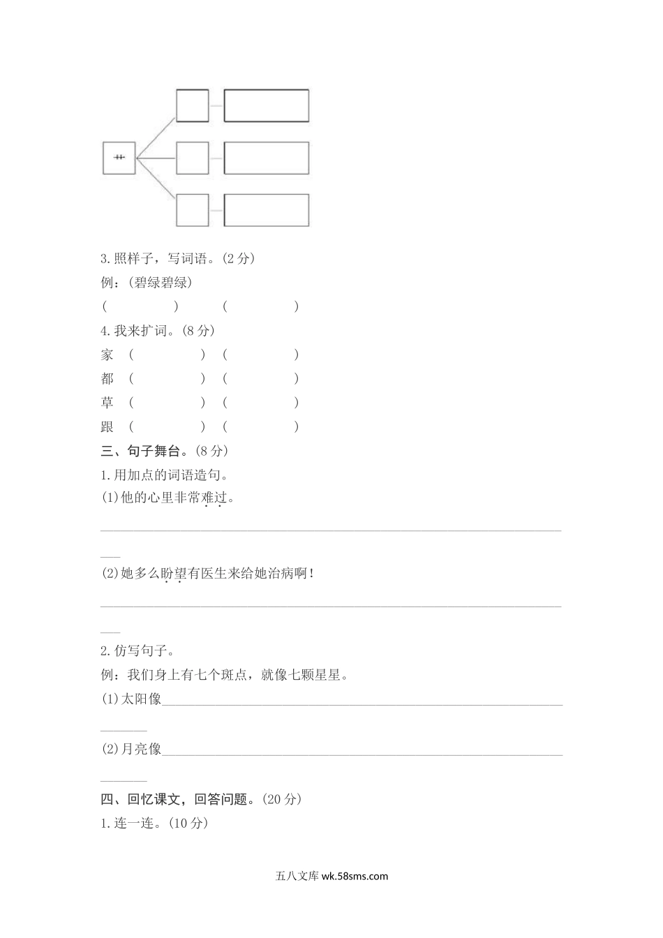 小学一年级语文下册_3-6-2-2、练习题、作业、试题、试卷_部编（人教）版_单元测试卷_2020年部编版一年级下册-第八单元综合测试卷2.doc_第2页