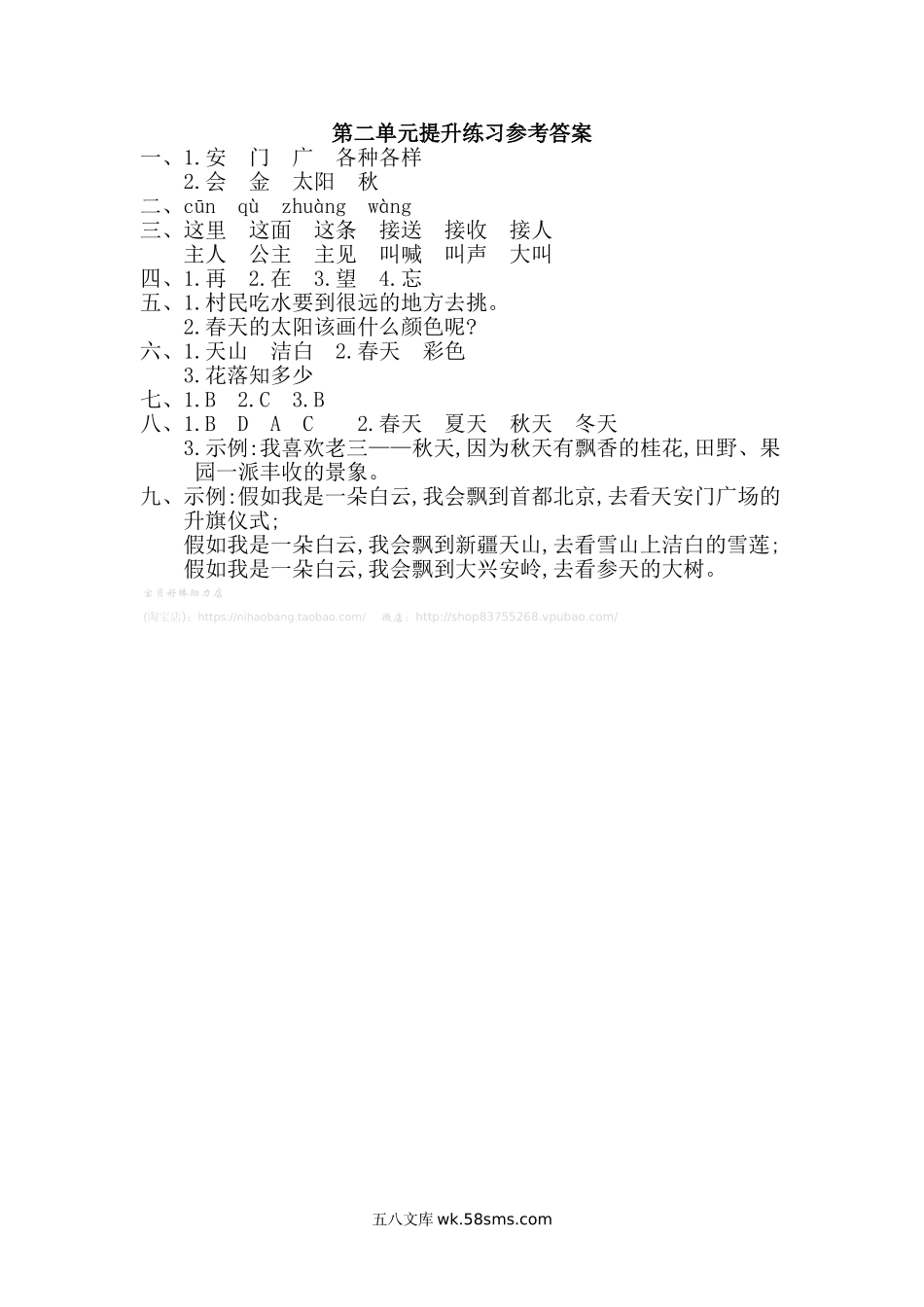 小学一年级语文下册_3-6-2-2、练习题、作业、试题、试卷_部编（人教）版_单元测试卷_2020年部编版一年级下册-第二单元综合测试卷2.doc_第3页