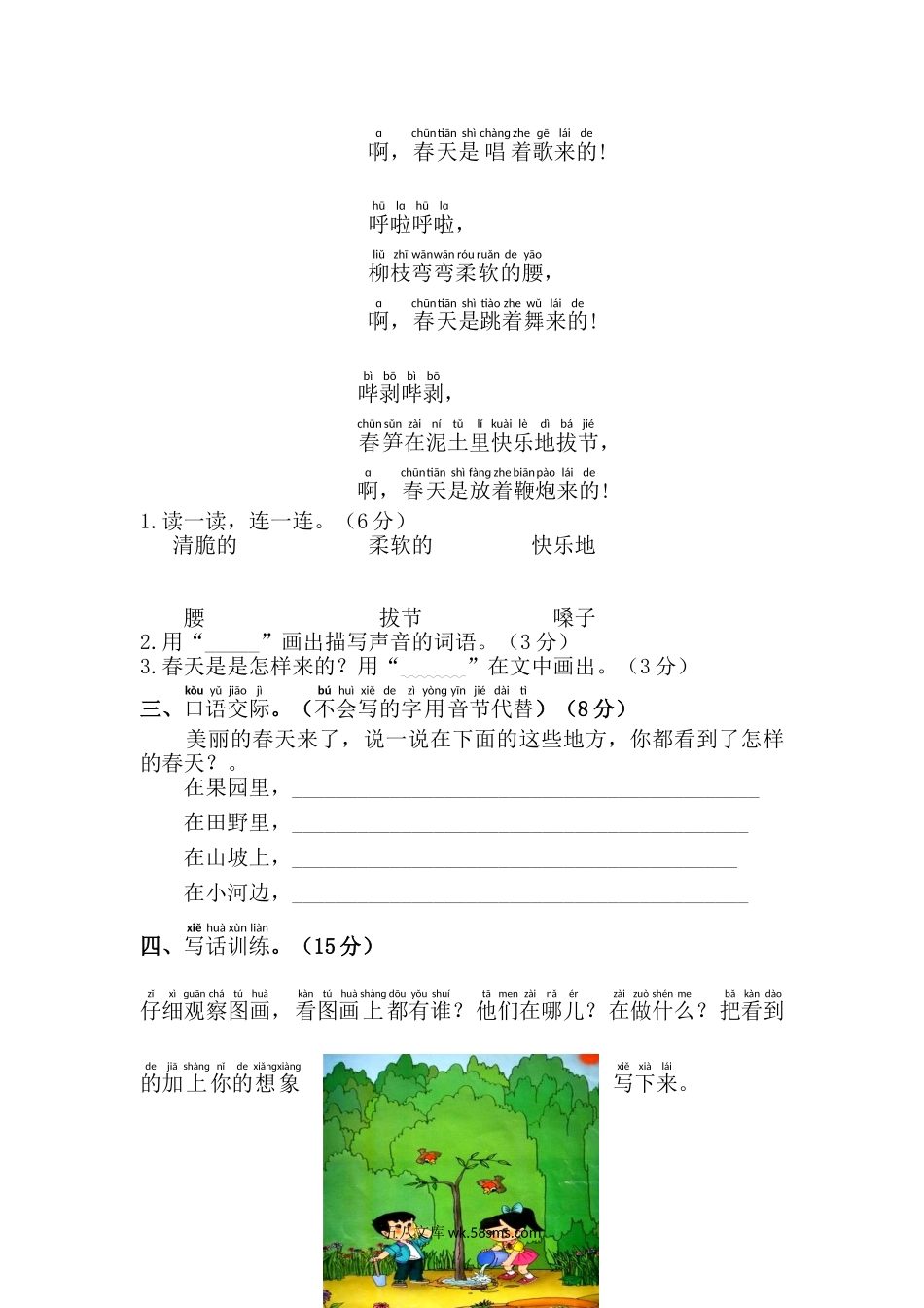 小学一年级语文下册_3-6-2-2、练习题、作业、试题、试卷_部编（人教）版_单元测试卷_2020年部编版一年级下册-第二学期单元测试.doc_第3页