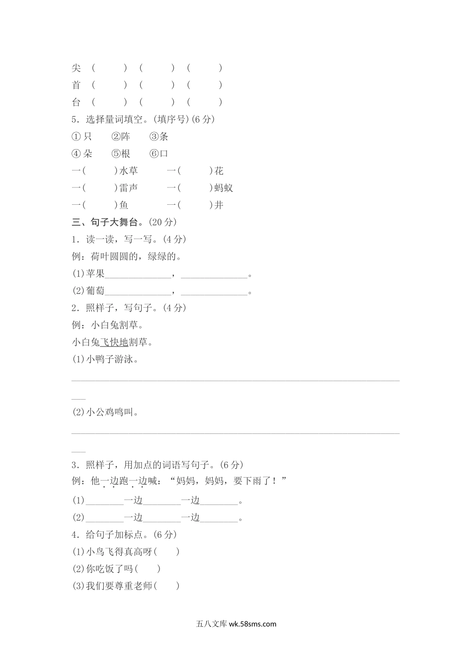 小学一年级语文下册_3-6-2-2、练习题、作业、试题、试卷_部编（人教）版_单元测试卷_2020年部编版一年级下册-第六单元综合测试卷2.doc_第2页