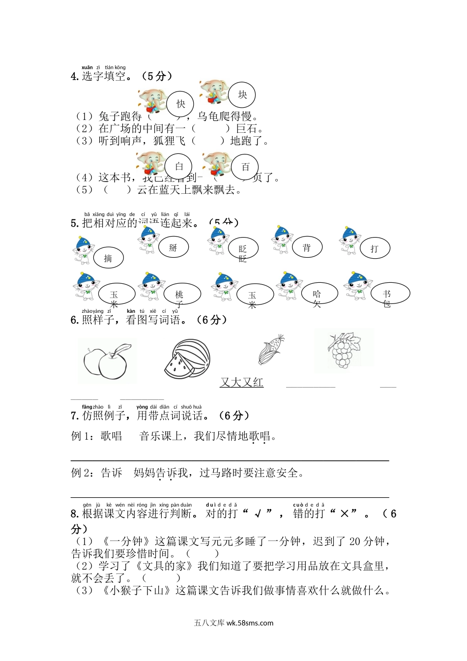 小学一年级语文下册_3-6-2-2、练习题、作业、试题、试卷_部编（人教）版_单元测试卷_2020年部编版一年级下册-第七单元综合测试卷.doc_第2页