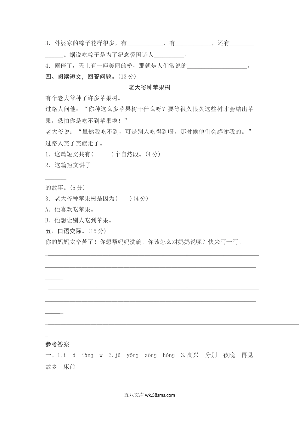 小学一年级语文下册_3-6-2-2、练习题、作业、试题、试卷_部编（人教）版_单元测试卷_2020年部编版一年级下册-第四单元综合测试卷2.doc_第3页