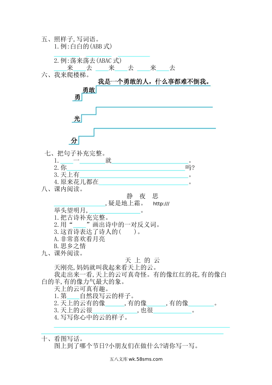 小学一年级语文下册_3-6-2-2、练习题、作业、试题、试卷_部编（人教）版_单元测试卷_2020年部编版一年级下册-第四单元综合测试卷3.doc_第2页