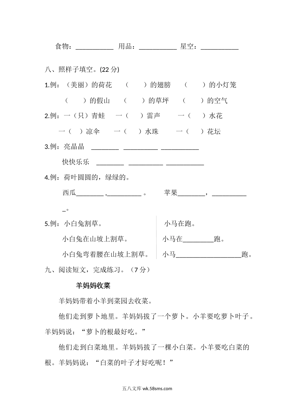 小学一年级语文下册_3-6-2-2、练习题、作业、试题、试卷_部编（人教）版_单元测试卷_部编一年级下册 语文第六单元检测.docx_第3页